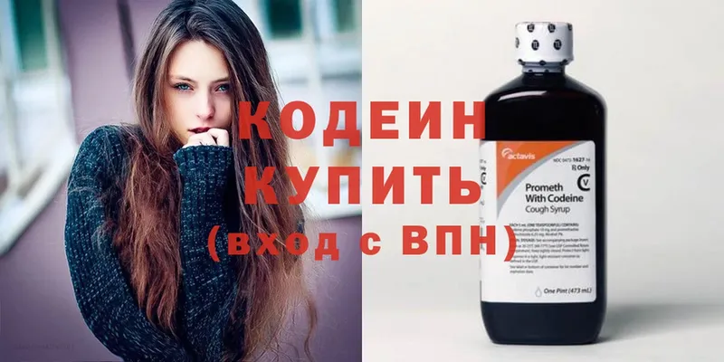 Кодеин напиток Lean (лин)  Дубна 